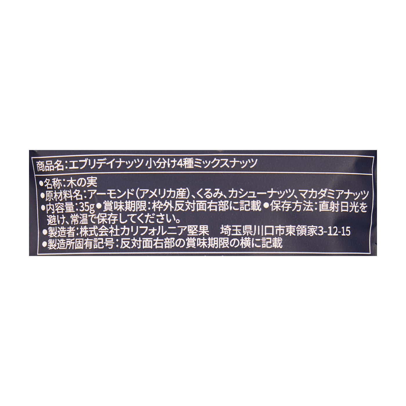小袋4種 ミックスナッツ 4