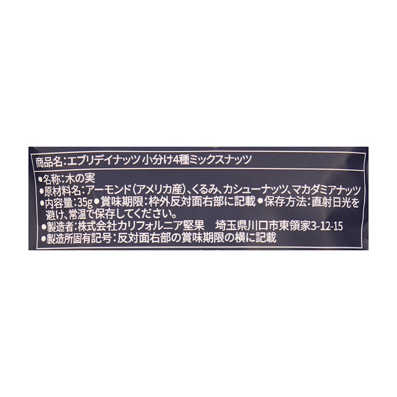 小袋4種 ミックスナッツ 4