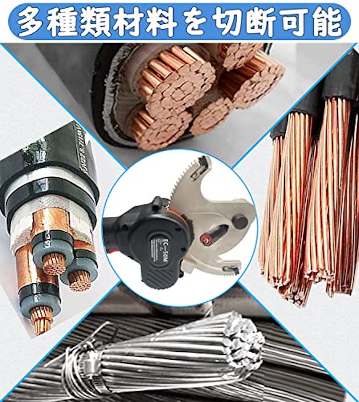 電動ケーブルカッター 5