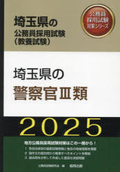 大卒警察官 こびりつい 教養試験 過去問350 2021年度版