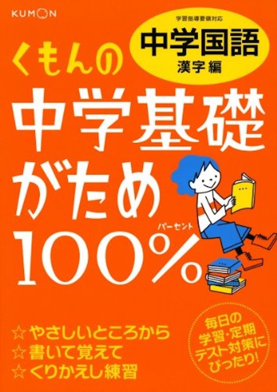 21年 中学生用漢字ドリルのおすすめ人気ランキング選 Mybest