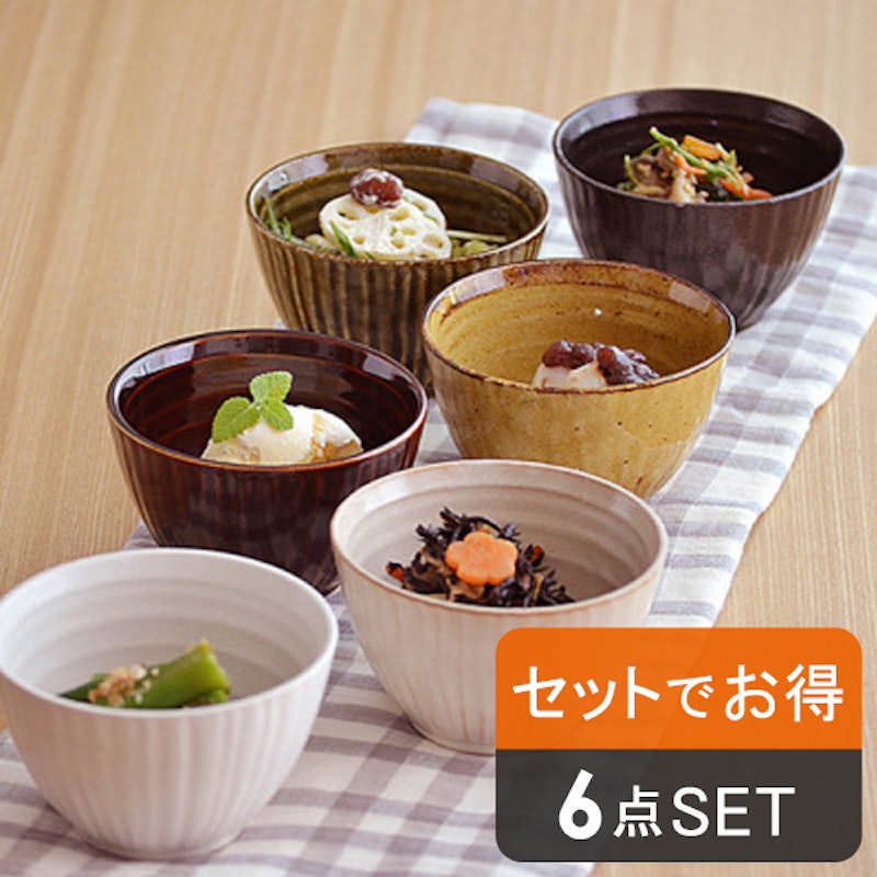 和のスモールボウル 6色セット 1