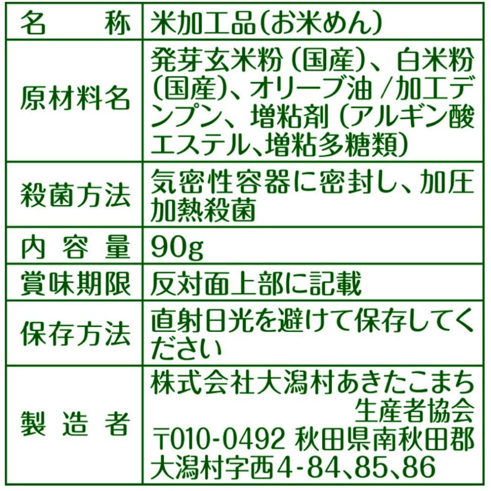 グルテンフリースパゲティ 2