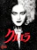 ウォルト・ディズニー・スタジオ・ジャパン クルエラ 1