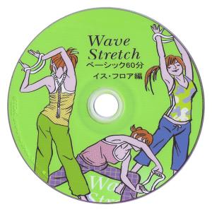 ウェーブストレッチ ベーシック・スタンダード 1