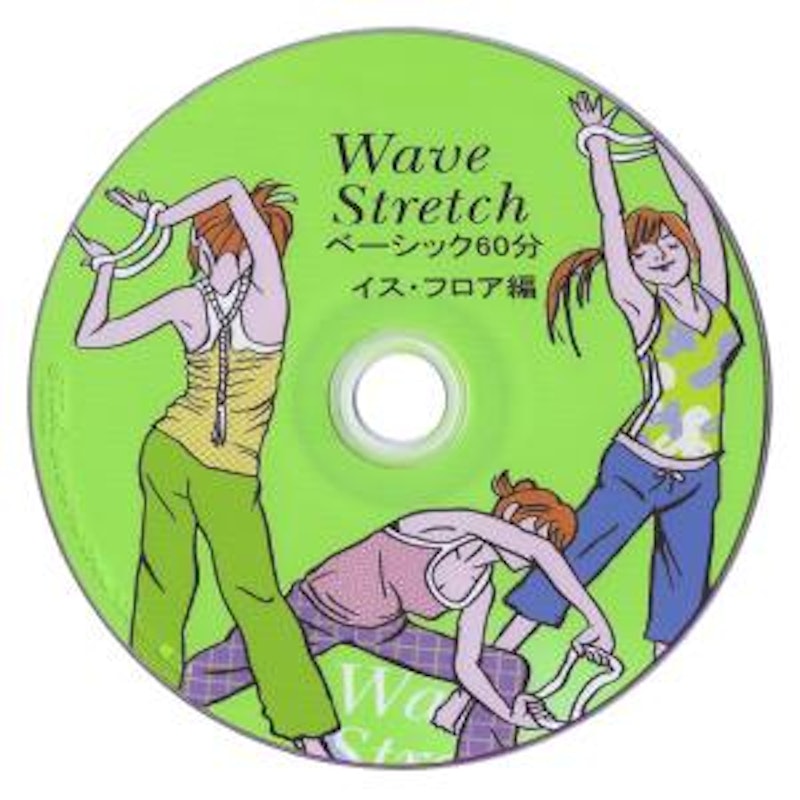 ウェーブストレッチ ベーシック・スタンダード 1