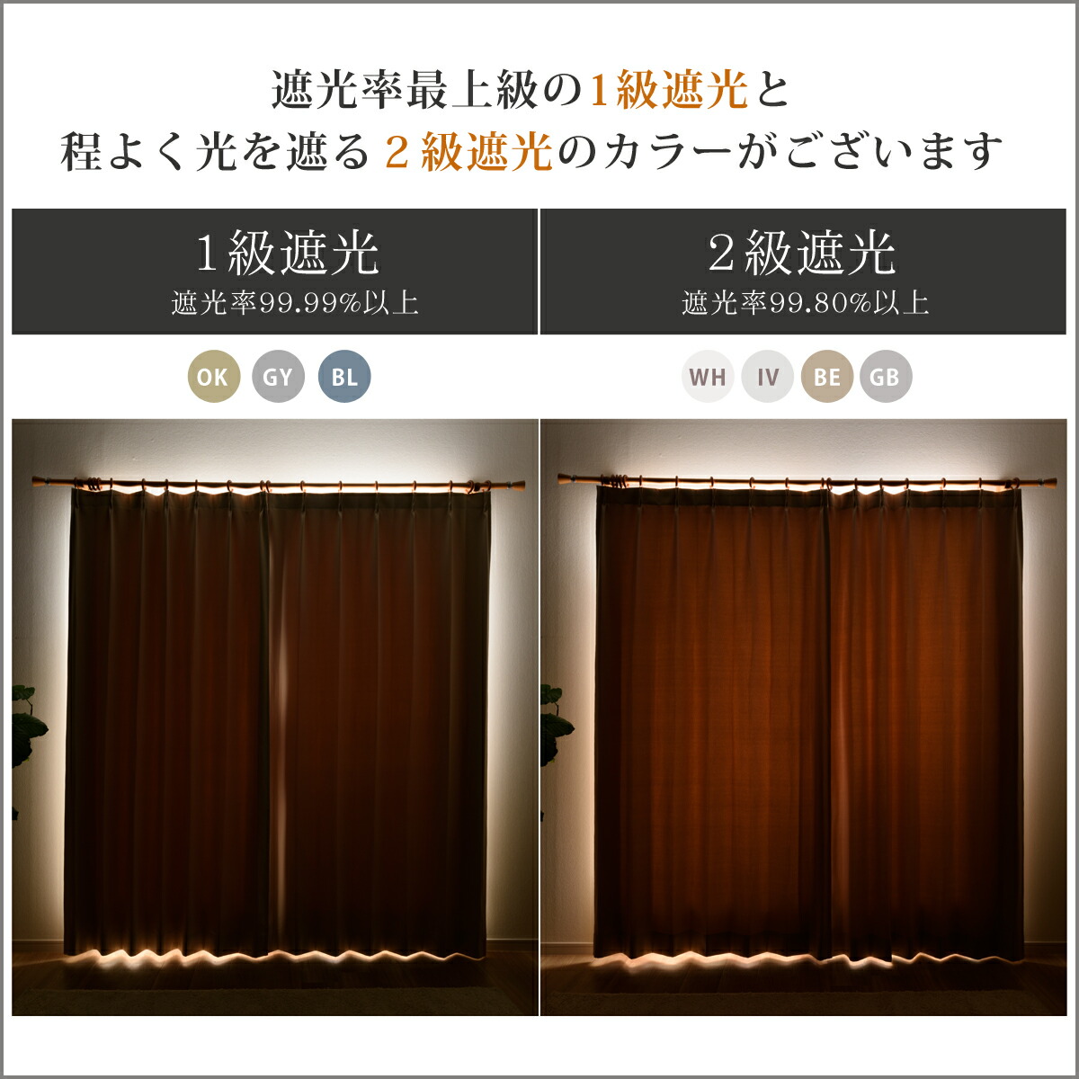 1級遮光遮熱カーテン 5