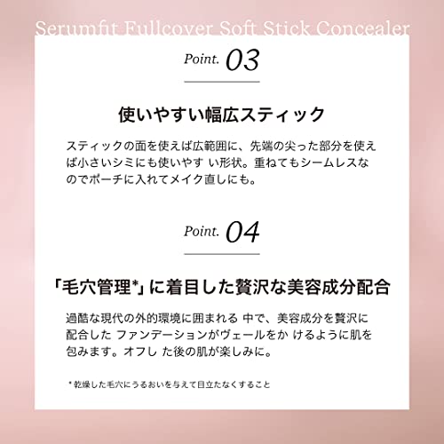 フルカバー ソフトスティックコンシーラー 4