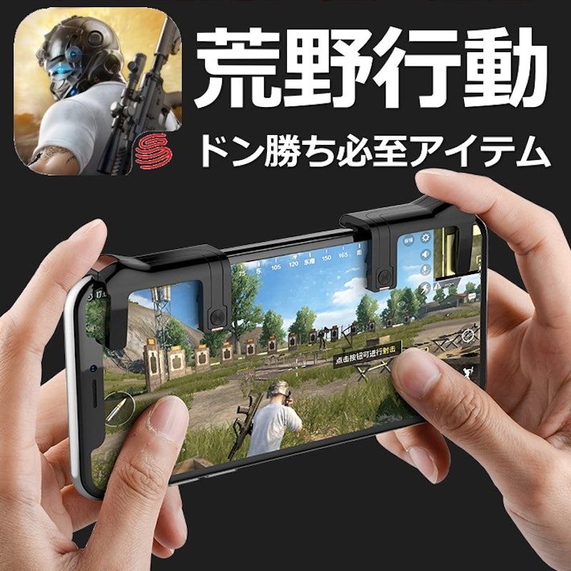 荒野行動 コントローラー 1