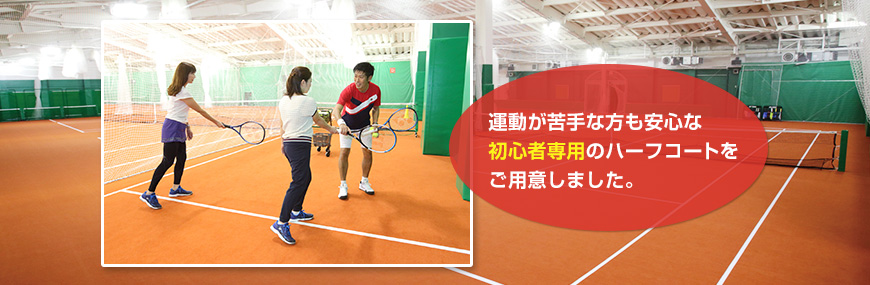 VIPインドアテニススクール東陽町 2