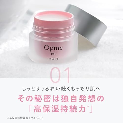 アスタリフト オプミー ジェル 6