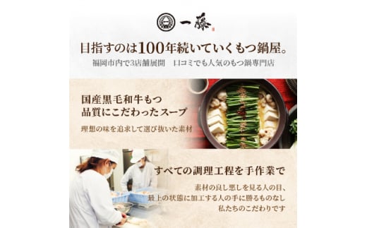 もつ鍋一藤 国産黒毛和牛もつ鍋  2