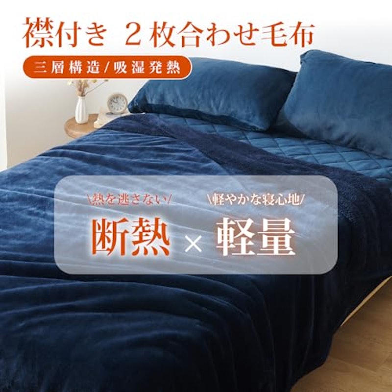 毛布 2