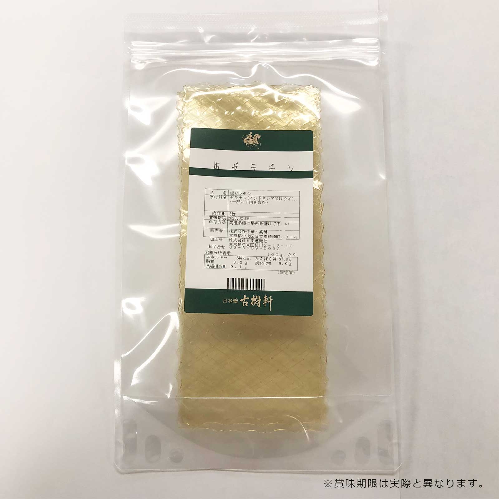板ゼラチン 2