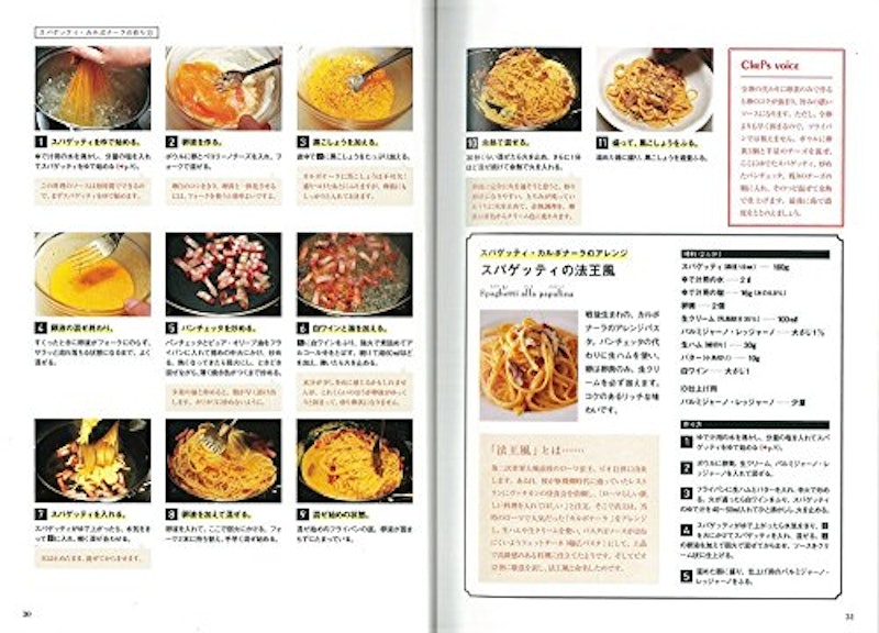 「エル・カンピドイオ」吉川敏明のおいしい理由。イタリアンのきほん、完全レシピ 7