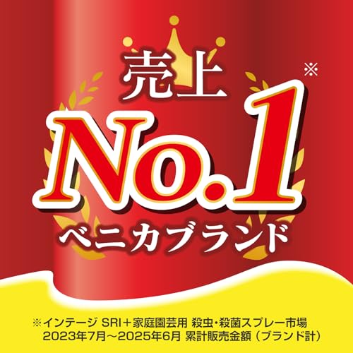ベニカX ネクストスプレー 3