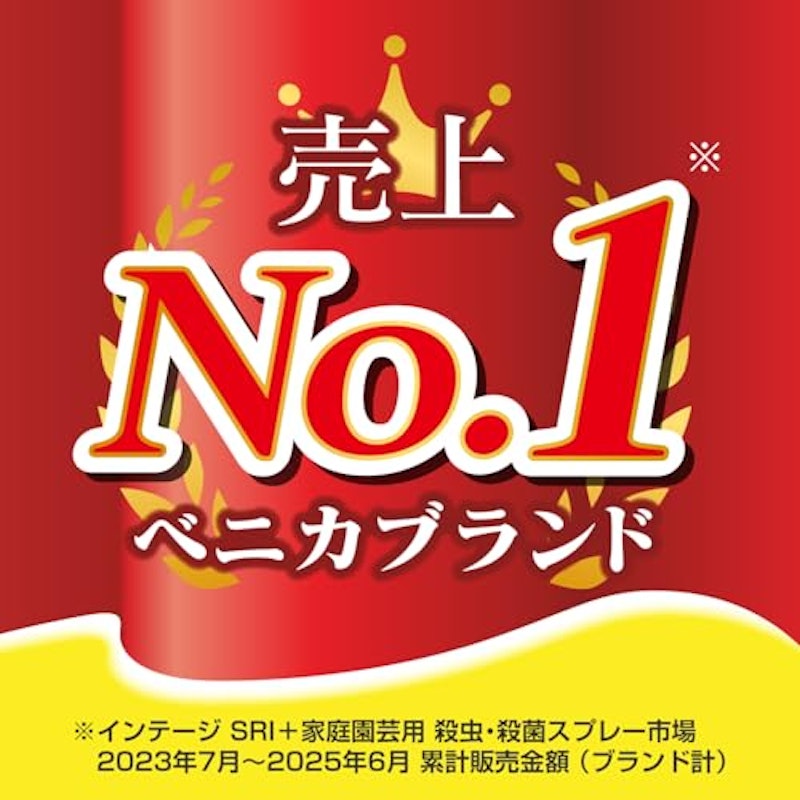 ベニカX ネクストスプレー 3
