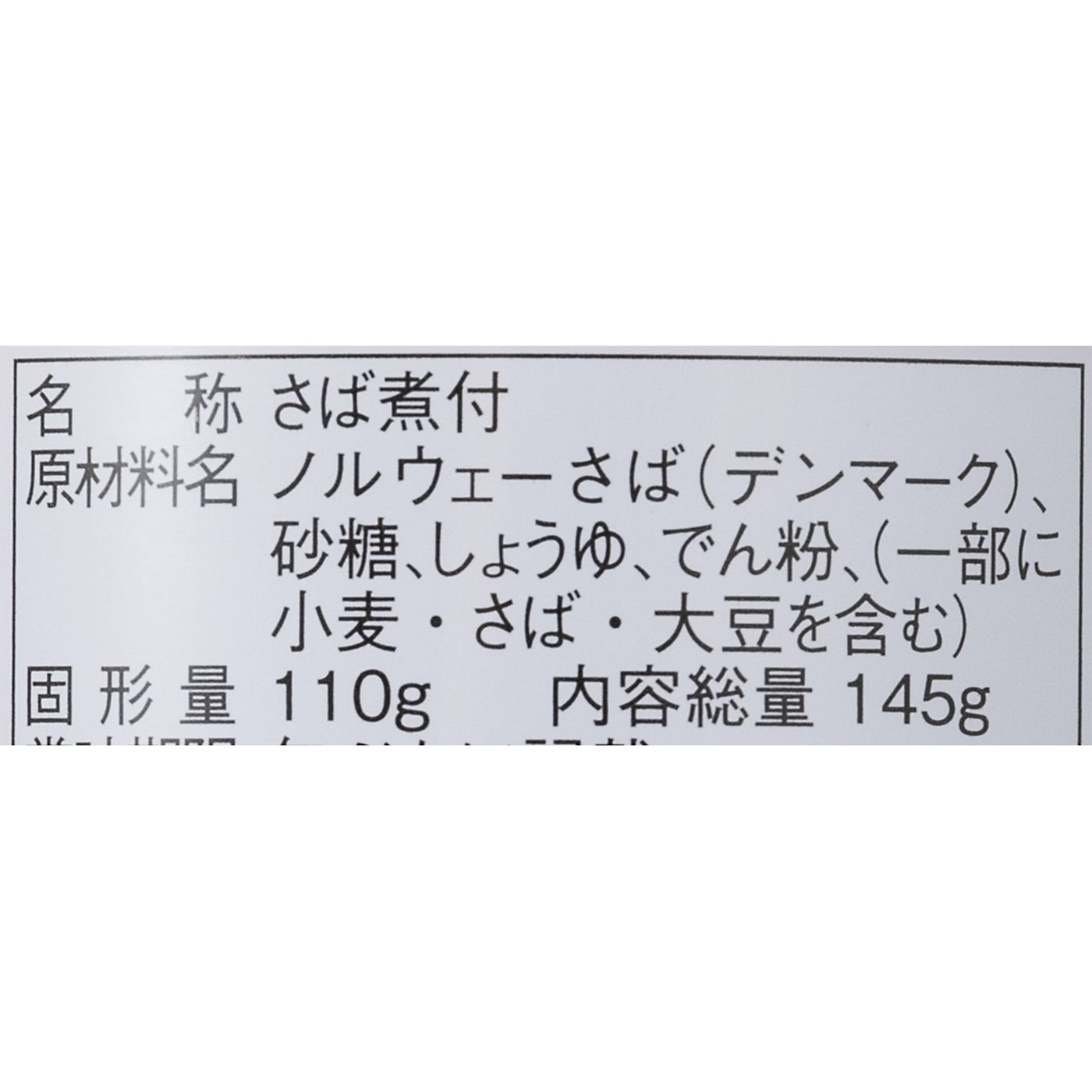 ノルウェーさば煮付 5