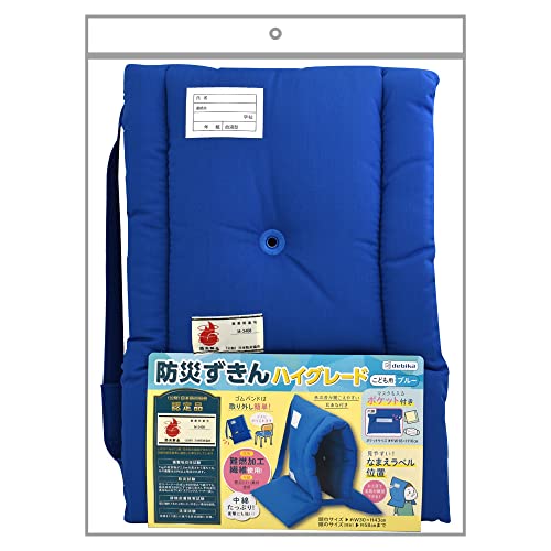 防災ずきん ハイグレード 8