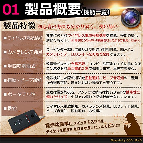 盗聴盗撮発見器 4