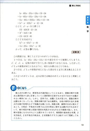 大卒程度 警察官・消防官 新スーパー過去問ゼミ 自然科学 改訂第3版 5