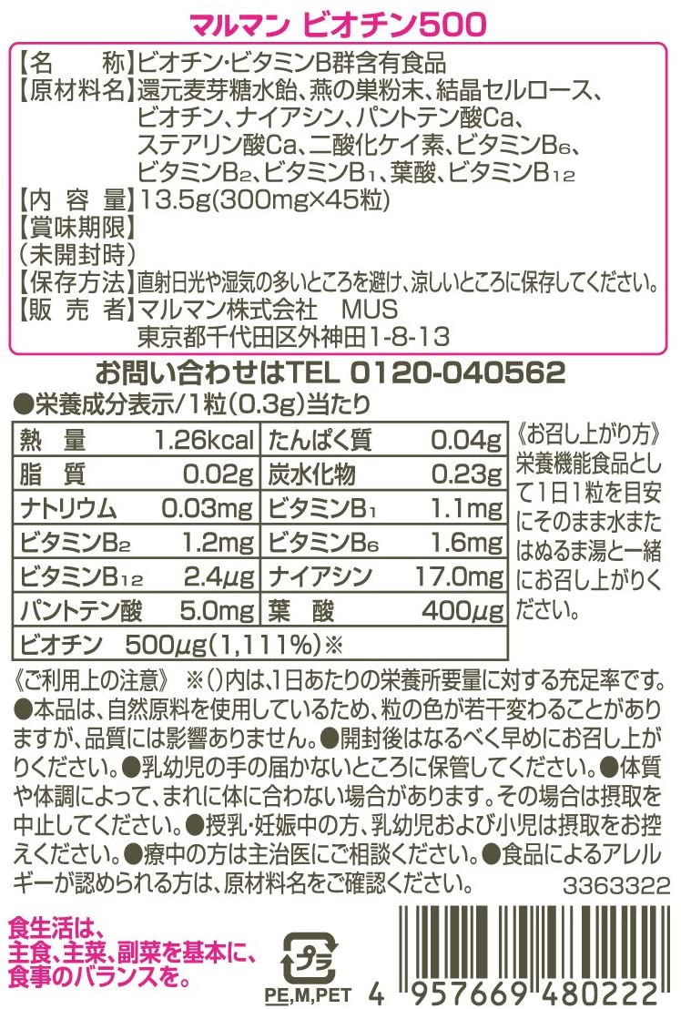 2022年】ビオチンサプリのおすすめ人気ランキング19選 | mybest