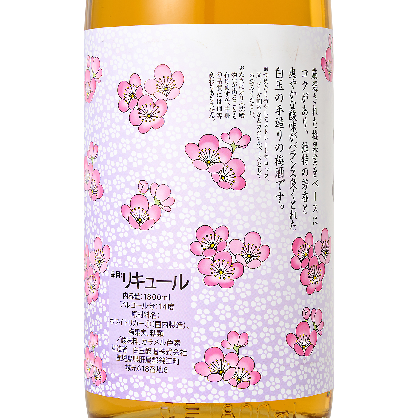 さつまの梅酒 4