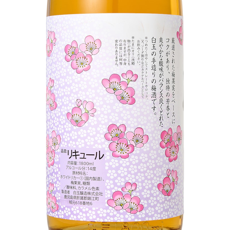 さつまの梅酒 4