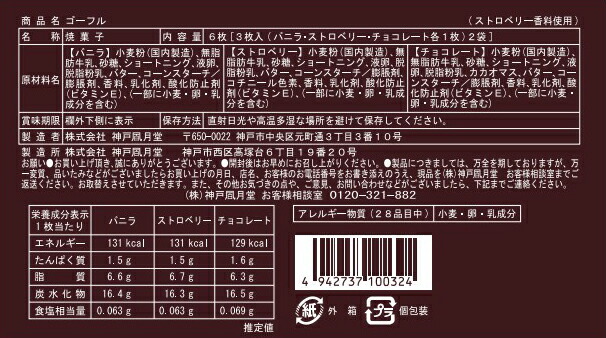ゴーフル 4