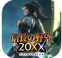 信長の野望 20XX 1