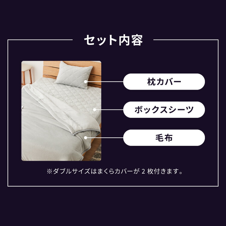 エアロゲル あったか毛布3点セット 3