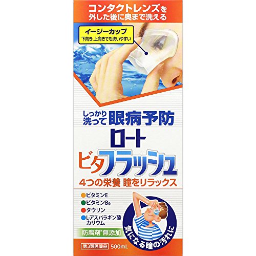 洗眼薬のおすすめ人気ランキング【2026年6月】 2