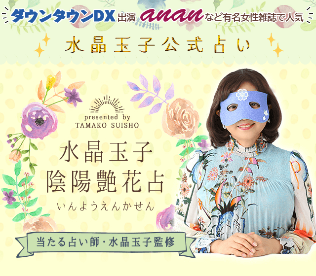 水晶玉子先生 1