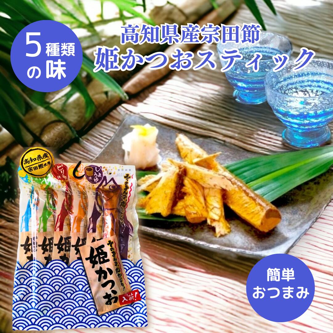 姫かつおスティック 1