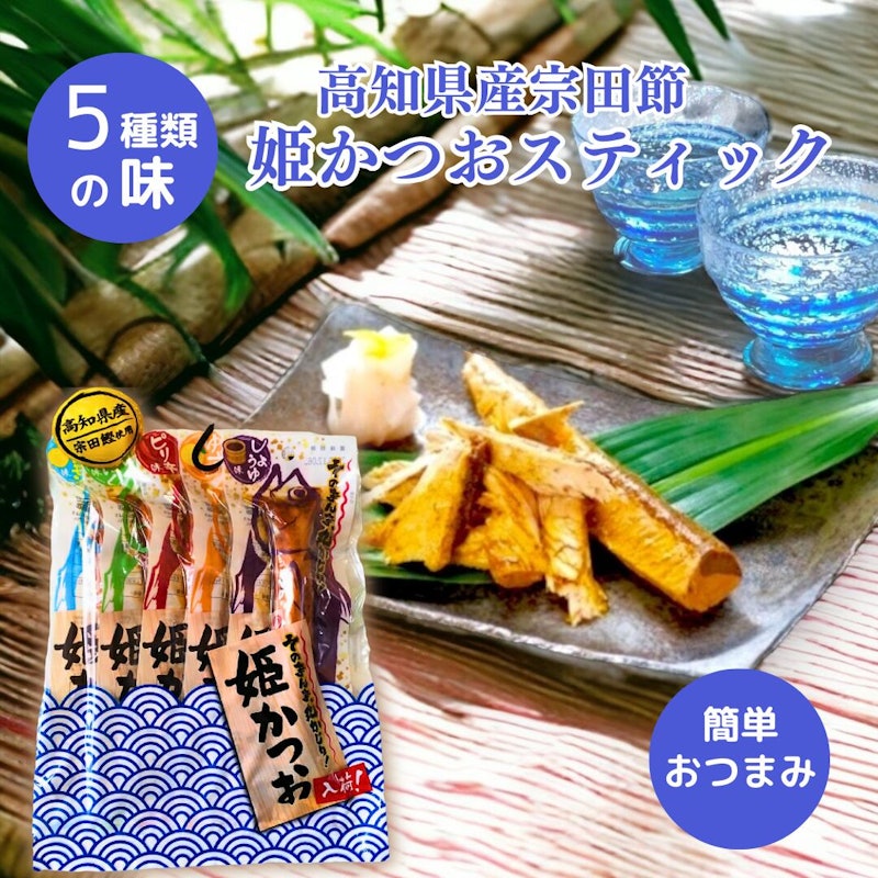 姫かつおスティック 1