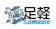 Replus 足軽 1