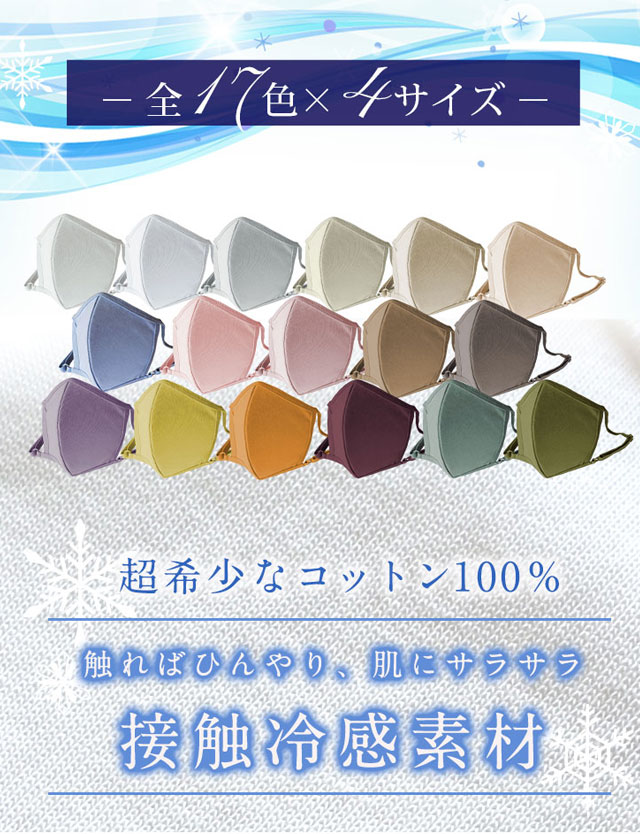 接触冷感アイスマスク 4