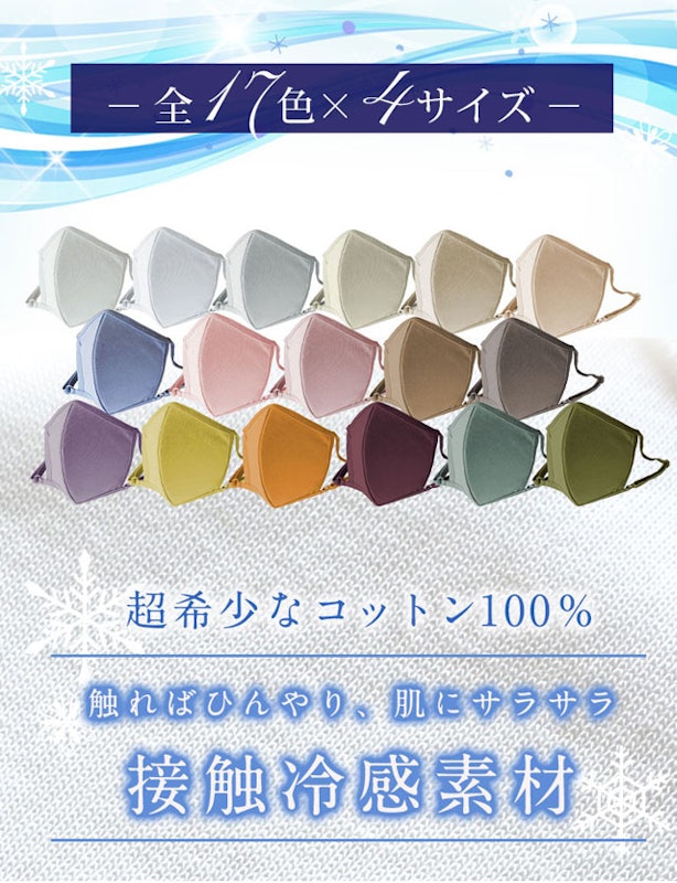接触冷感アイスマスク 4