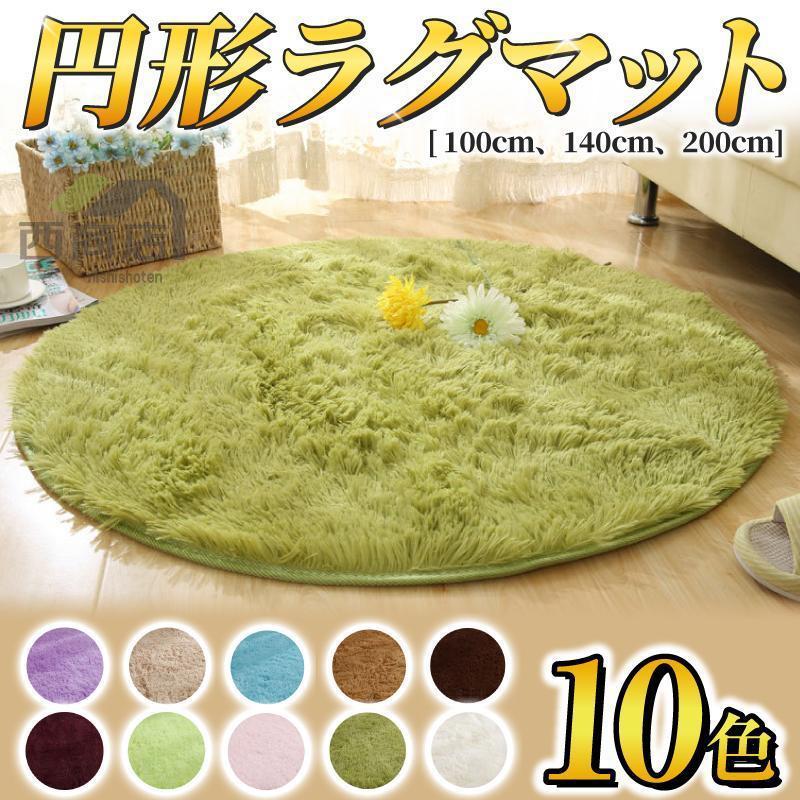円形ラグのおすすめ人気ランキング【2026年2月】 | マイベスト