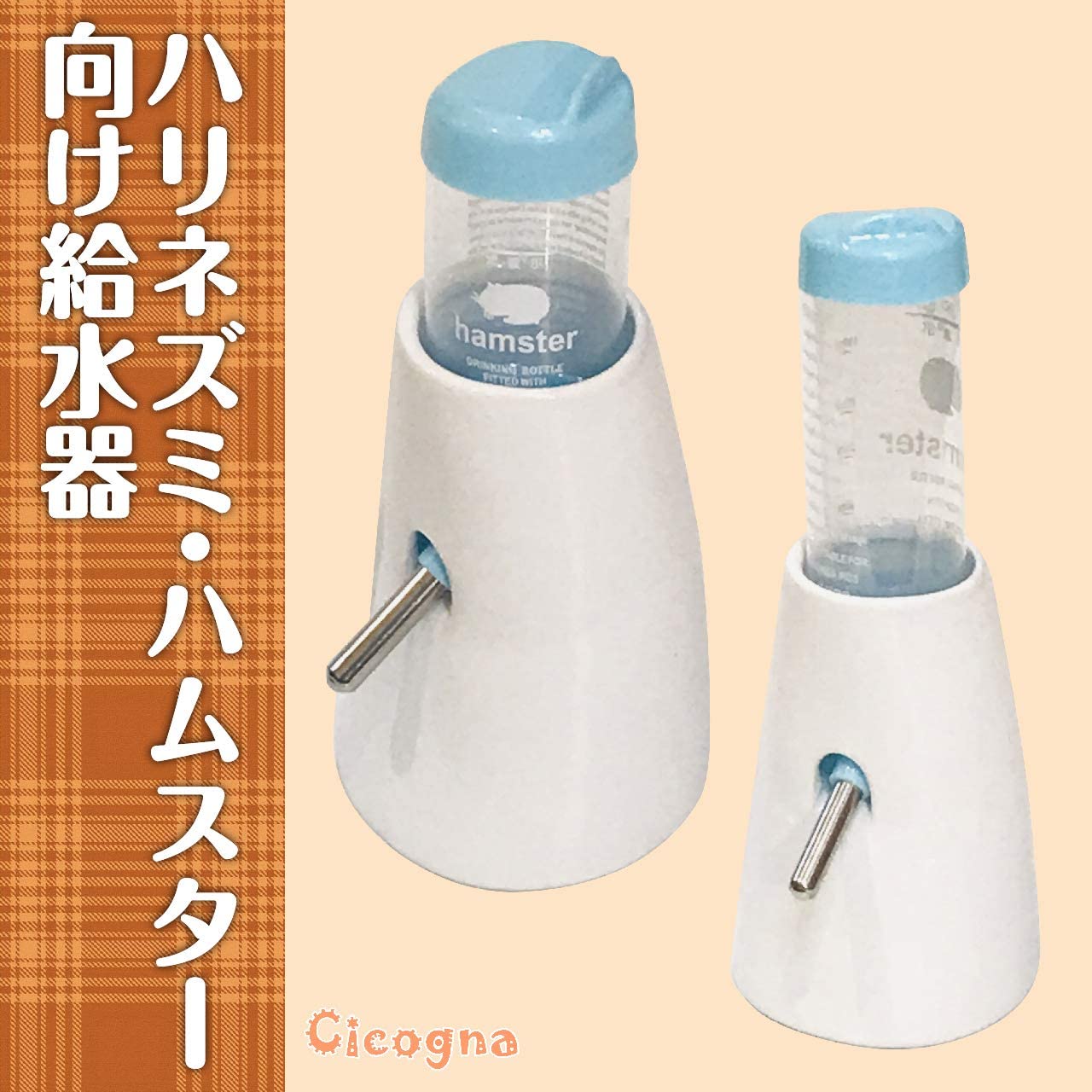 ハリネズミ・ハムスター向け給水器 2