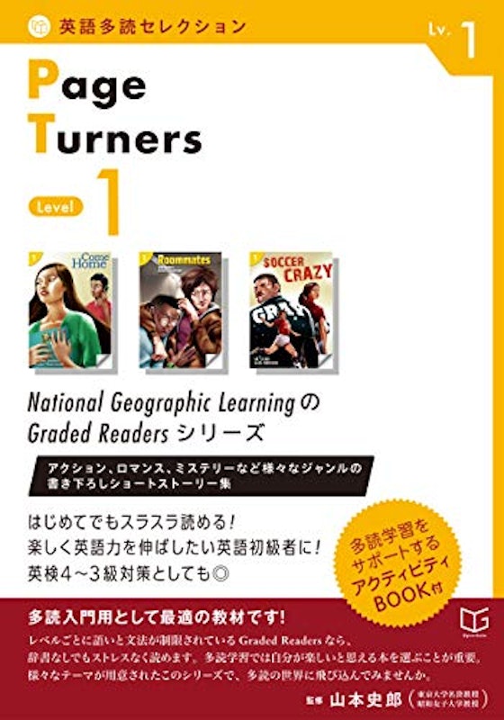 英語多読セレクション Page Turners 〈Level 1〉 1