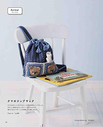 とびだせ！かぎ針編みの3Dパターンブック 9