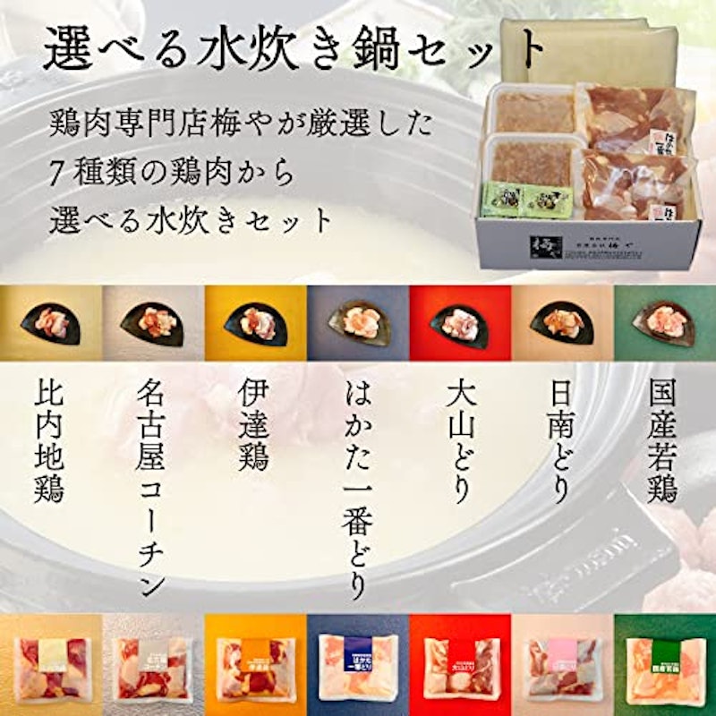 選べる水炊きセット はかた一番どり 4