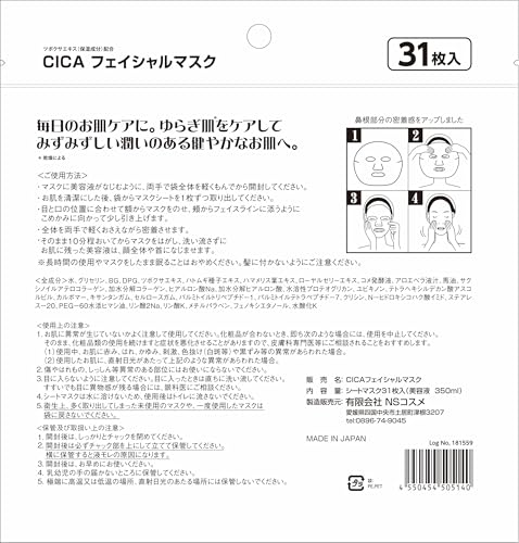 CICAフェイシャルマスク 2