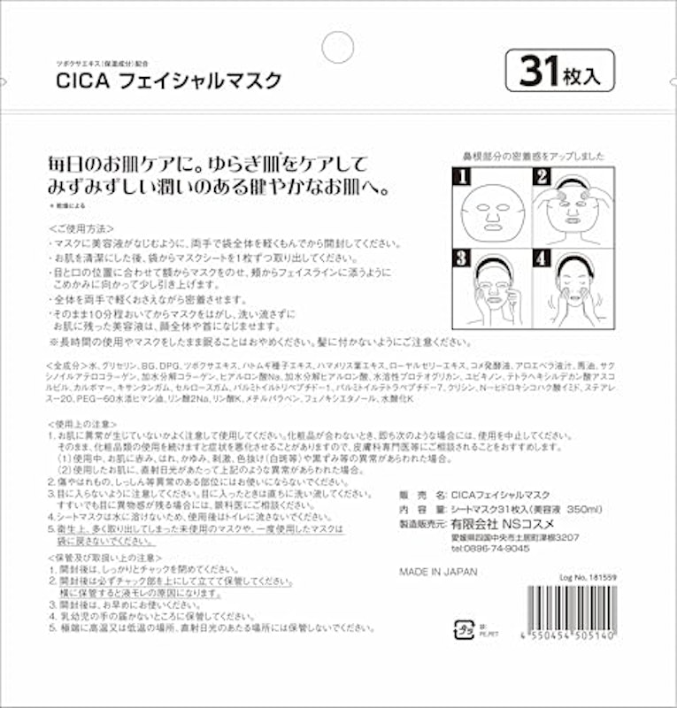 CICAフェイシャルマスク 2
