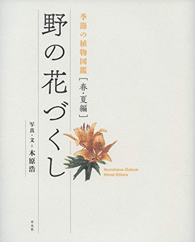 22年 植物図鑑のおすすめ人気ランキング15選 Mybest 22年 植物図鑑のおすすめ人気ランキング15選 Mybest