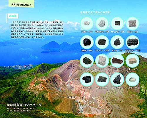 自然散策が楽しくなる！ 岩石鉱物図鑑 3