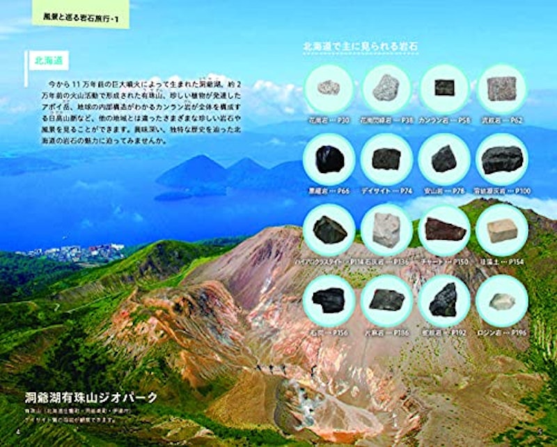 自然散策が楽しくなる! 岩石鉱物図鑑 3