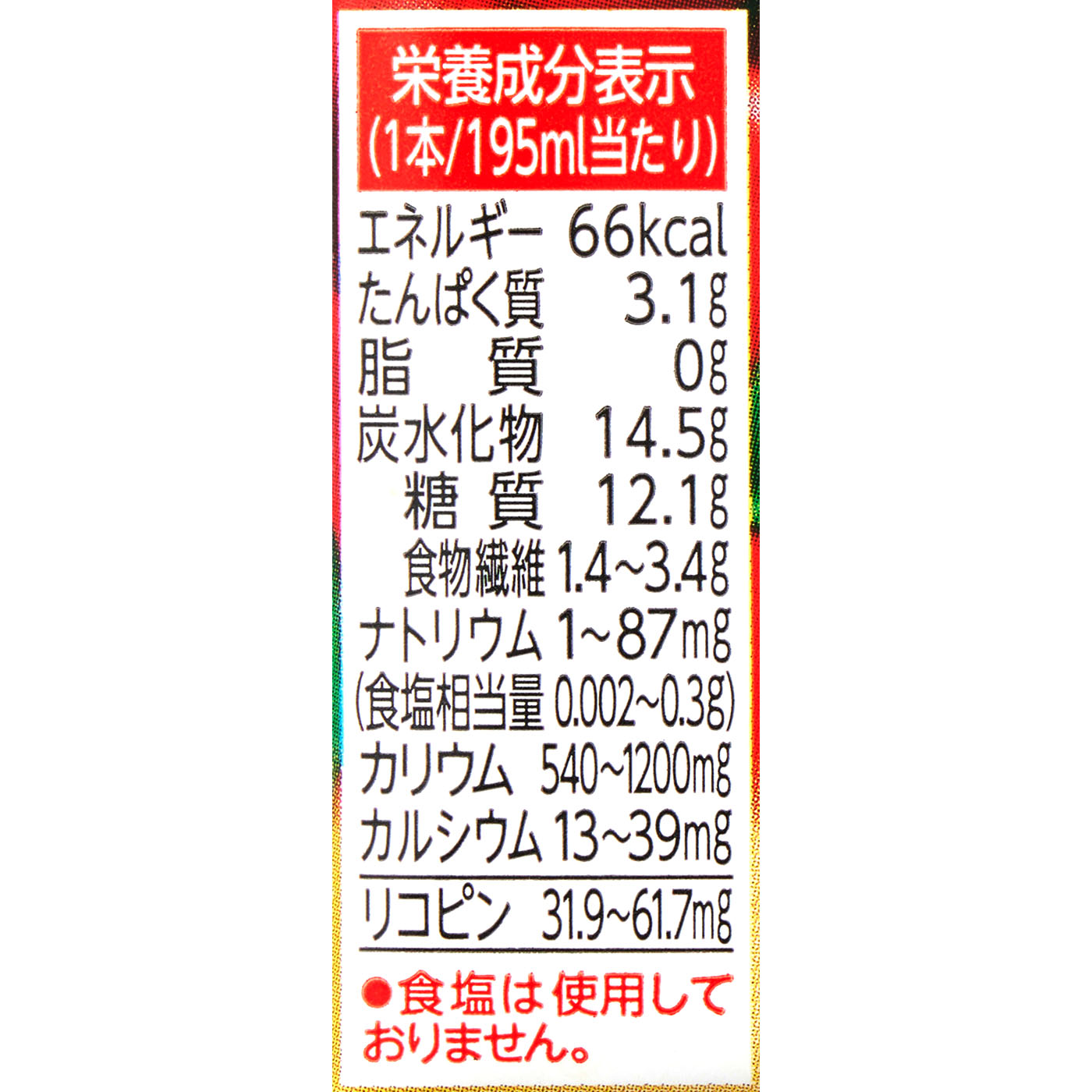 濃厚リコピン 2