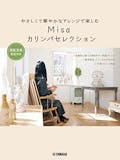 カリンバ用楽譜のおすすめ人気ランキング【2026年9月】 3